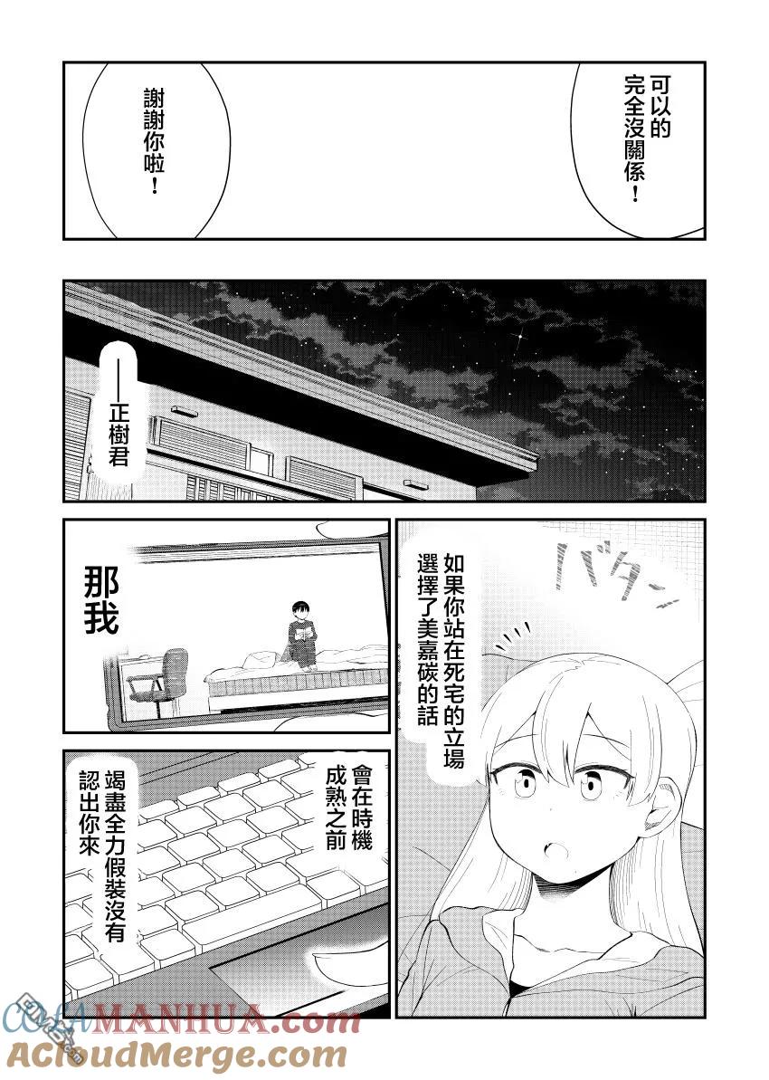 《偶像与死宅的理想关系》第42话 第4页