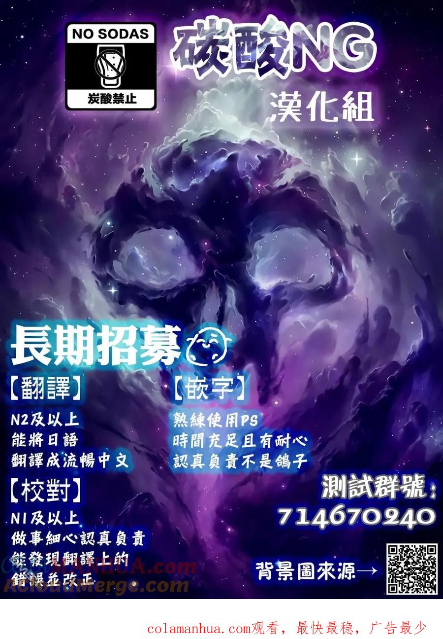 《偶像与死宅的理想关系》第42话 第9页
