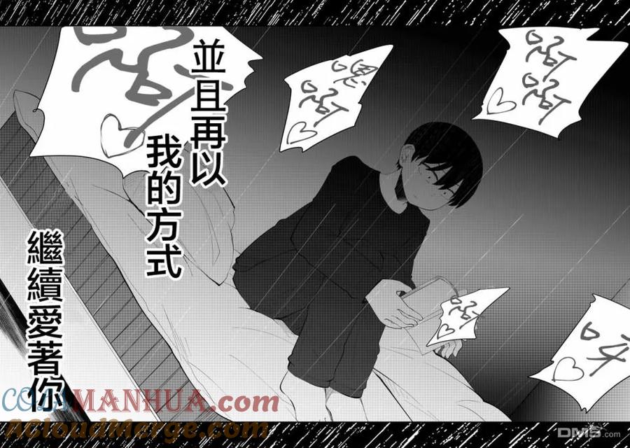《偶像与死宅的理想关系》第42话 第5页