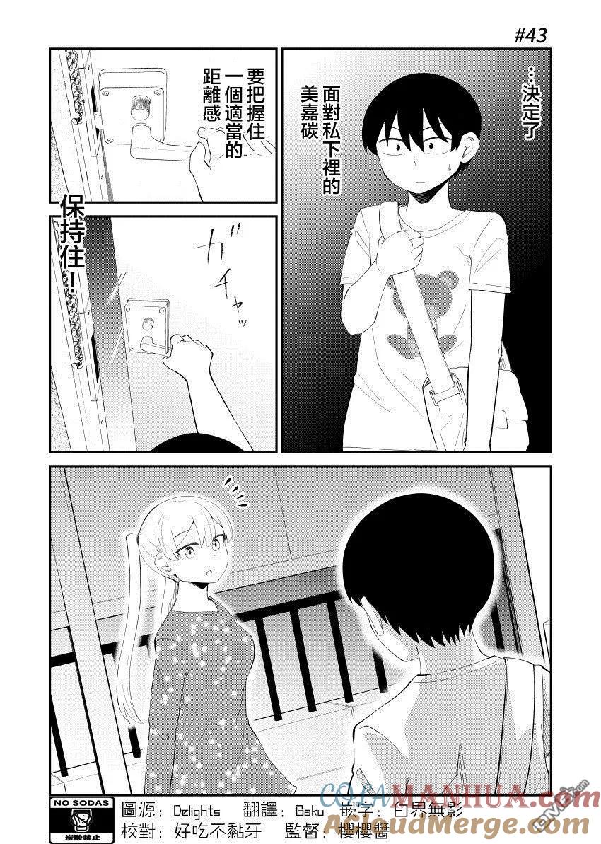 《偶像与死宅的理想关系》第43话 第2页