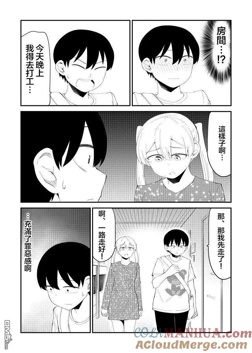 《偶像与死宅的理想关系》第43话 第4页