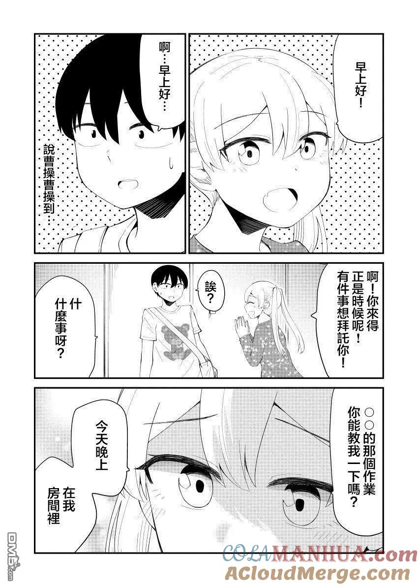 《偶像与死宅的理想关系》第43话 第3页
