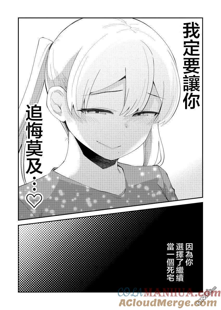 《偶像与死宅的理想关系》第43话 第5页