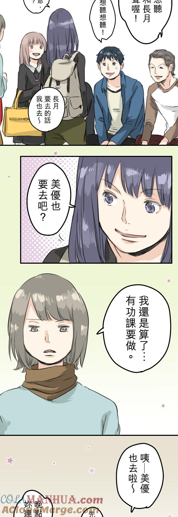 《犬系男子恋爱中》第57话 想要的东西是 第9页
