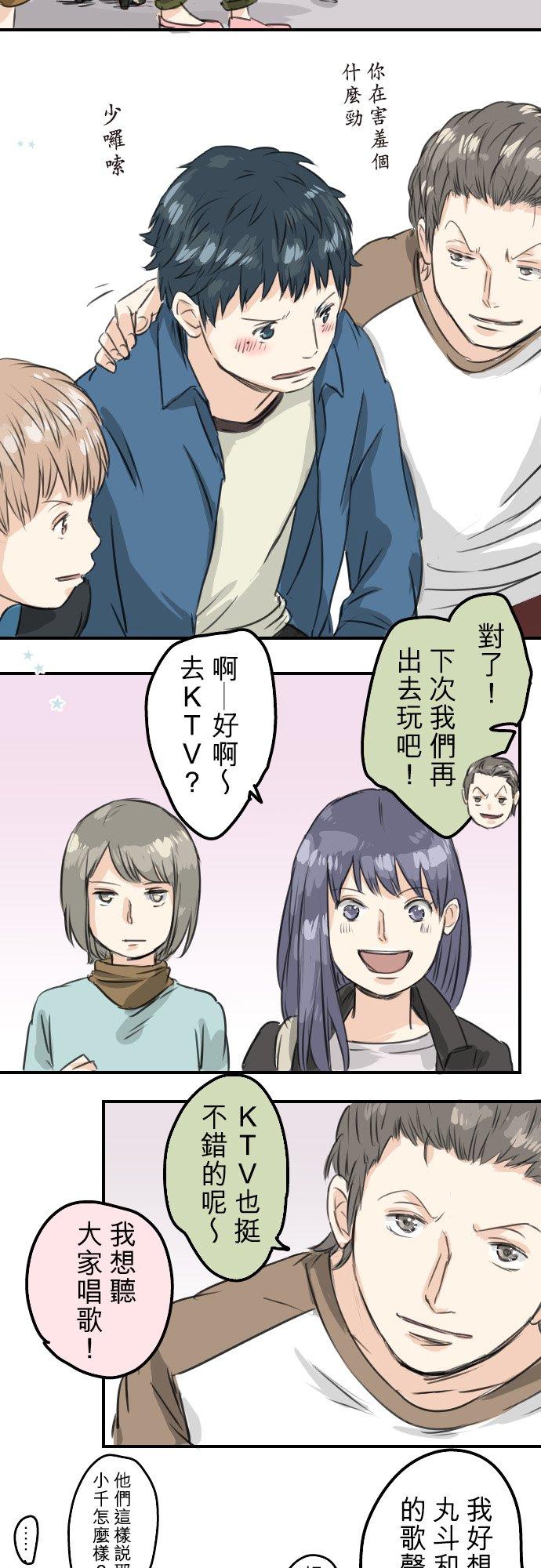 《犬系男子恋爱中》第57话 想要的东西是 第8页