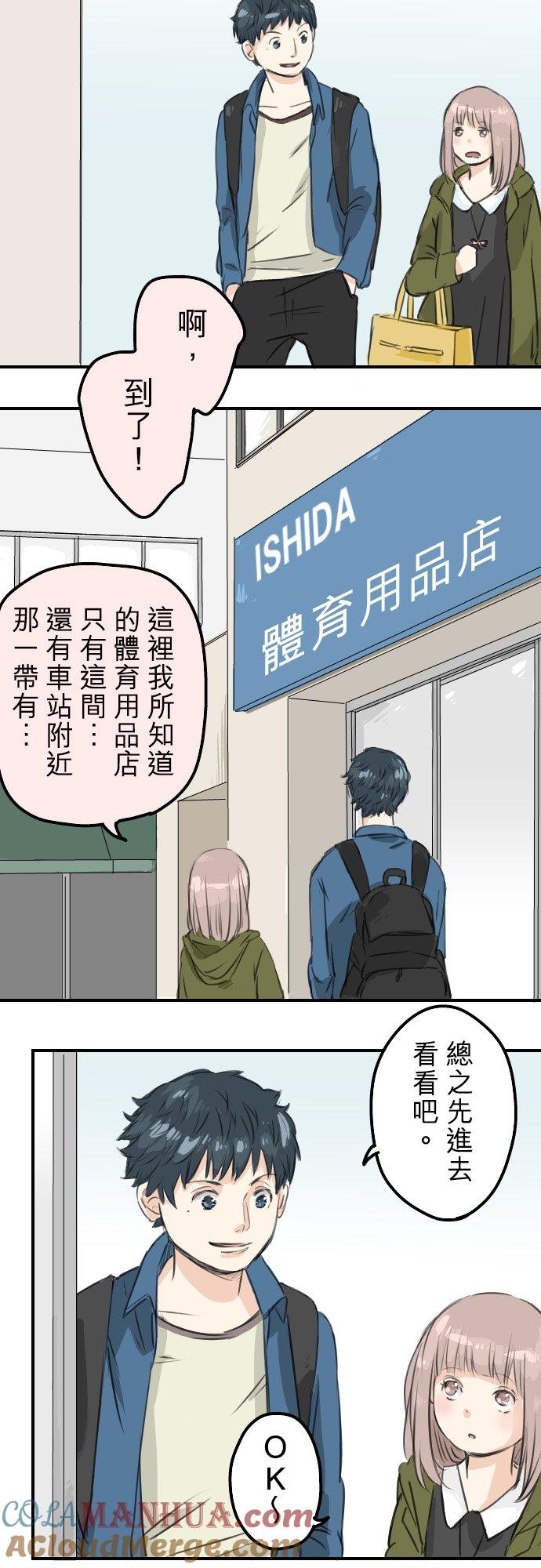 《犬系男子恋爱中》第57话 想要的东西是 第13页