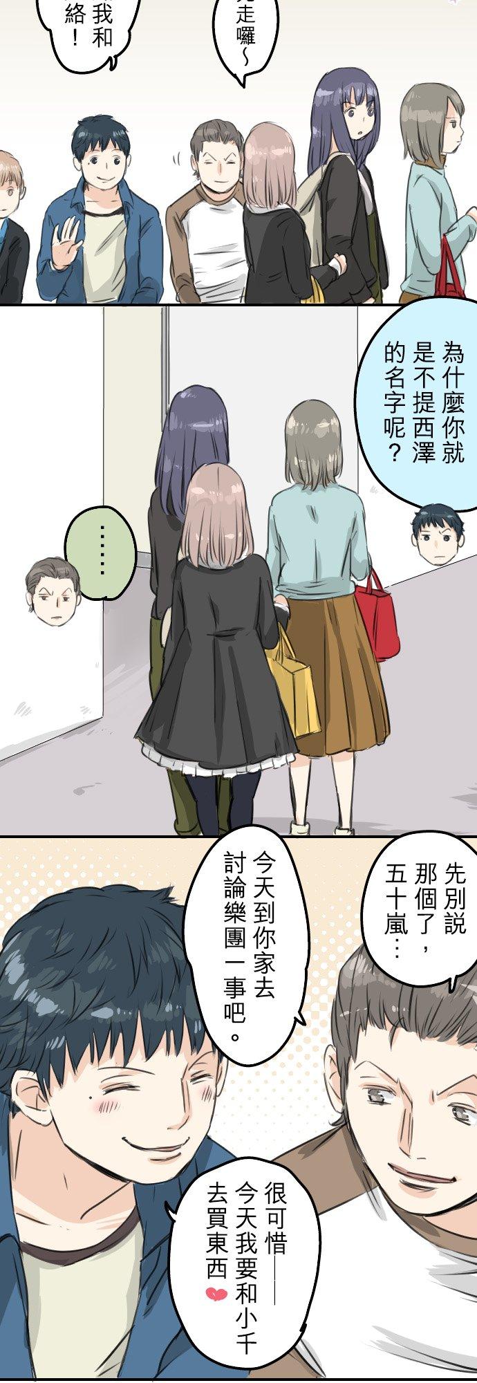 《犬系男子恋爱中》第57话 想要的东西是 第10页
