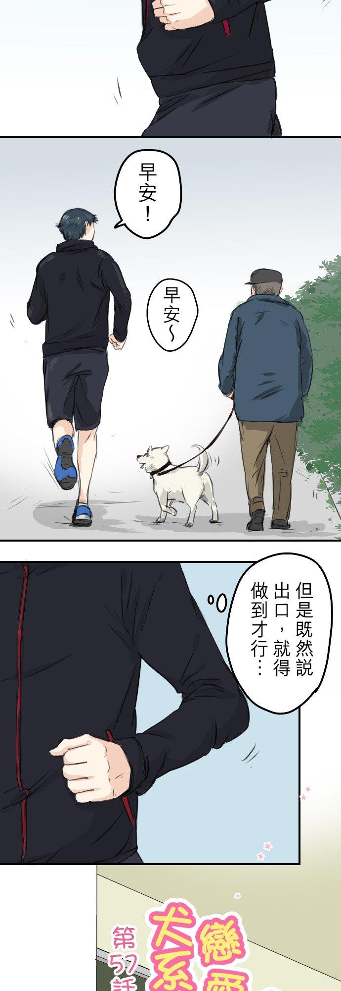 《犬系男子恋爱中》第57话 想要的东西是 第2页