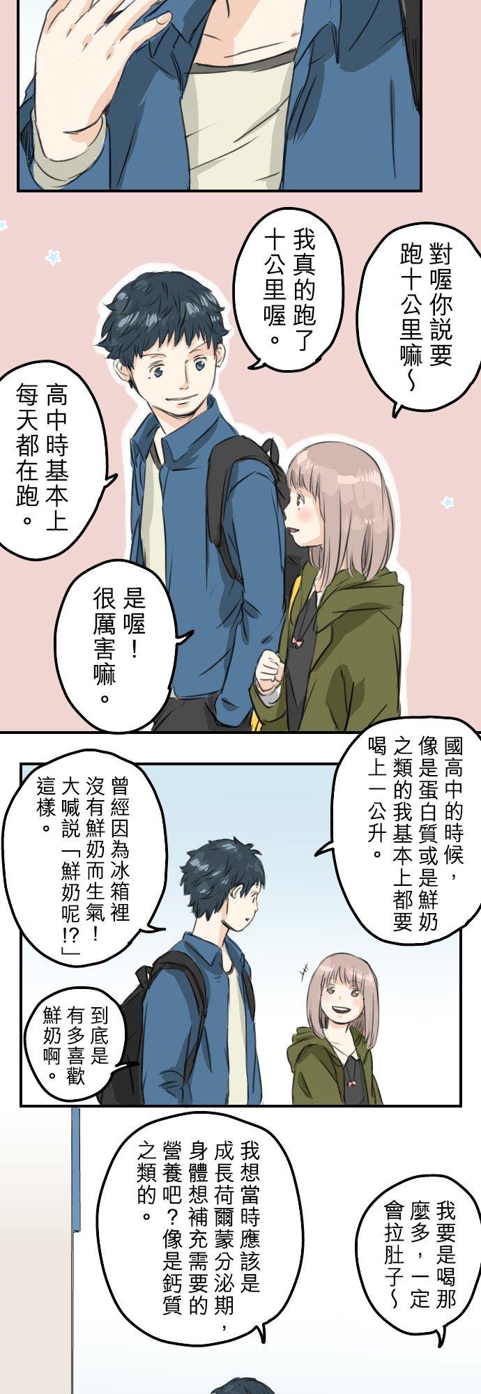 《犬系男子恋爱中》第57话 想要的东西是 第12页