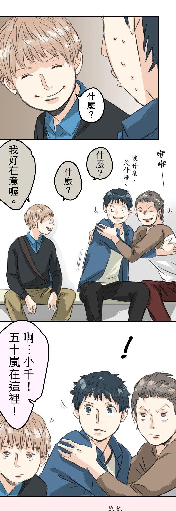《犬系男子恋爱中》第57话 想要的东西是 第6页