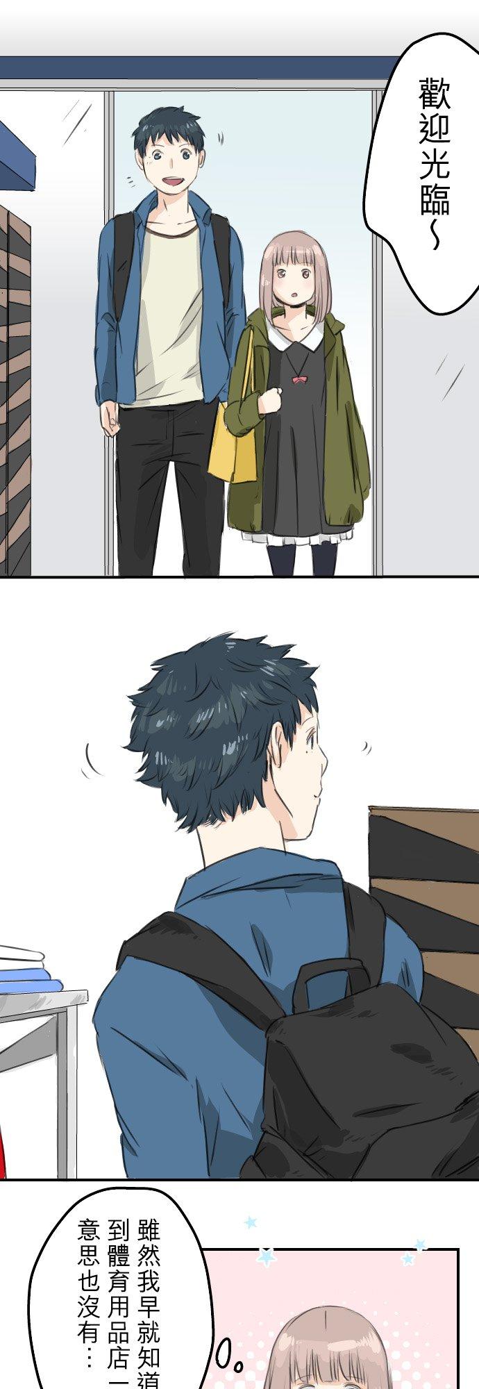 《犬系男子恋爱中》第57话 想要的东西是 第14页