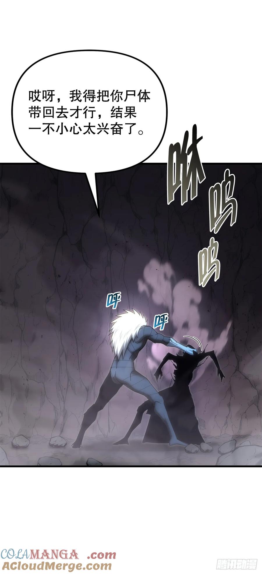 《重生魔神传》15.击败邪剑客 第41页