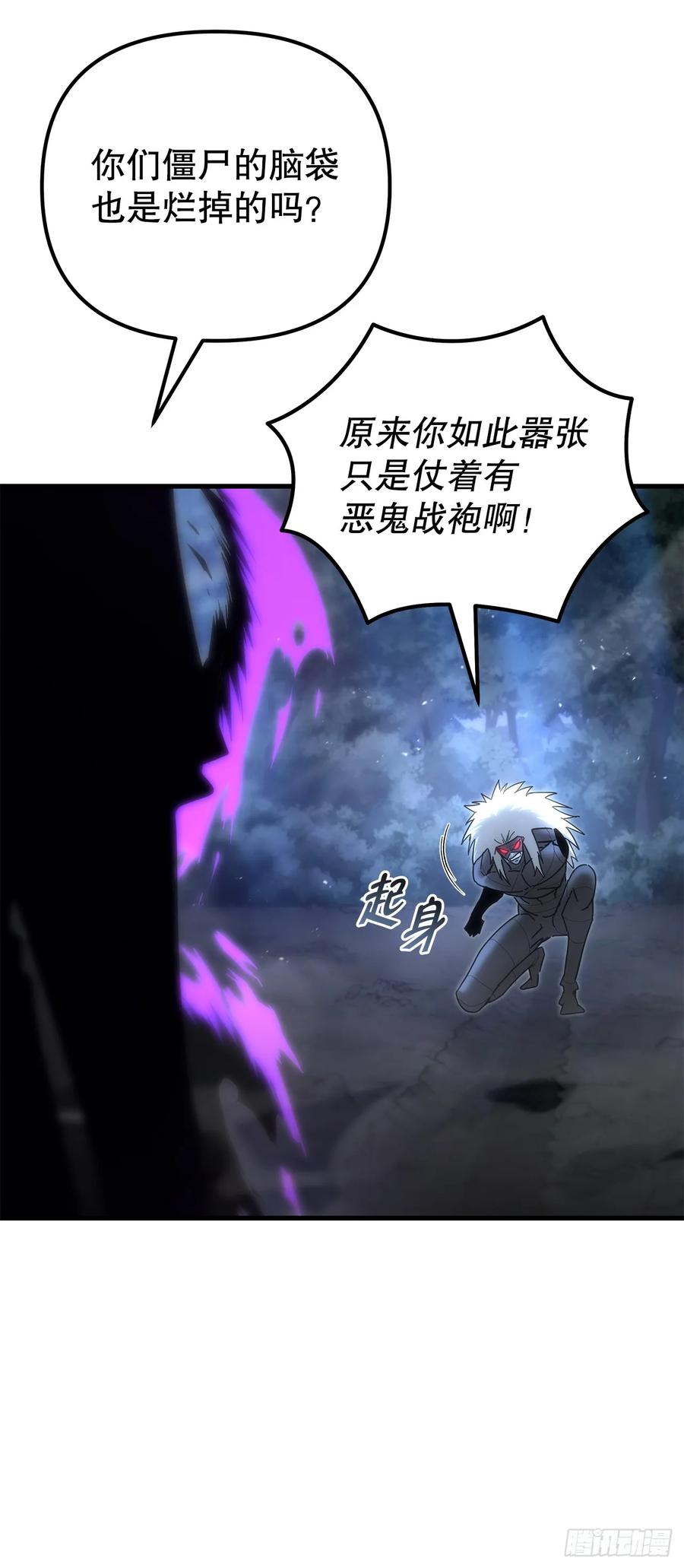 《重生魔神传》15.击败邪剑客 第63页
