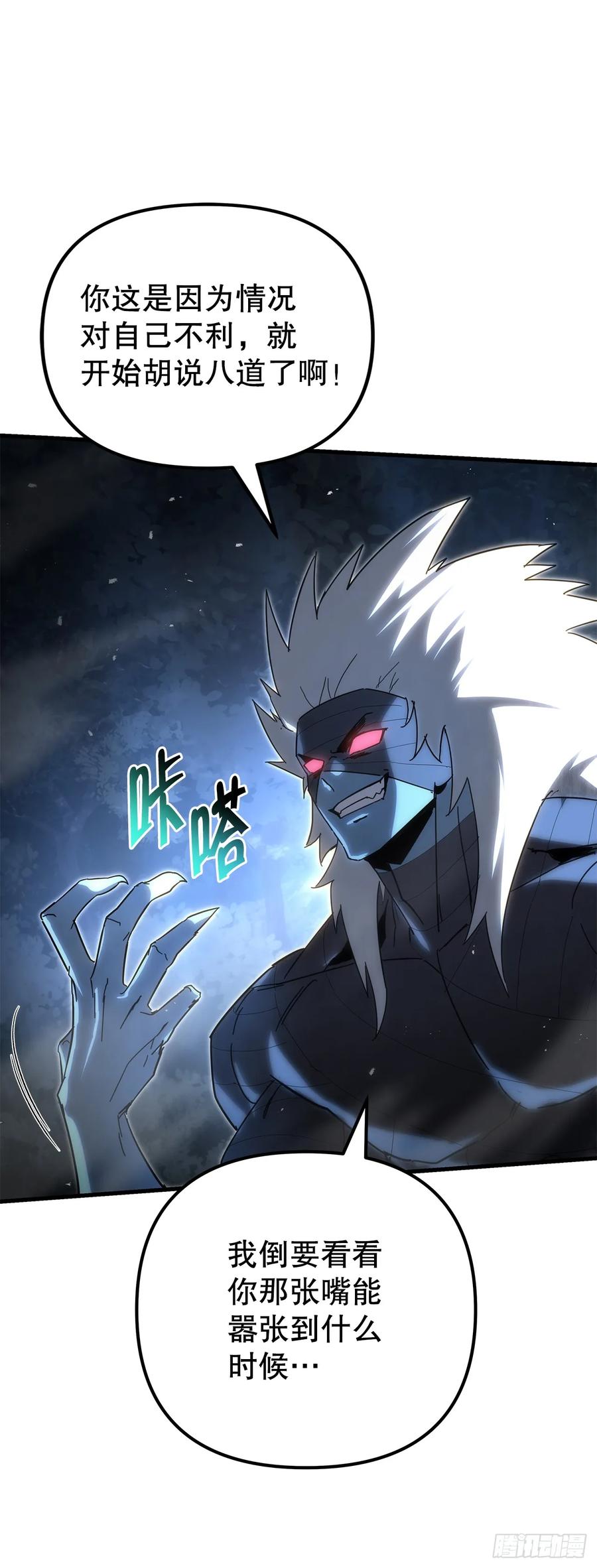 《重生魔神传》15.击败邪剑客 第82页