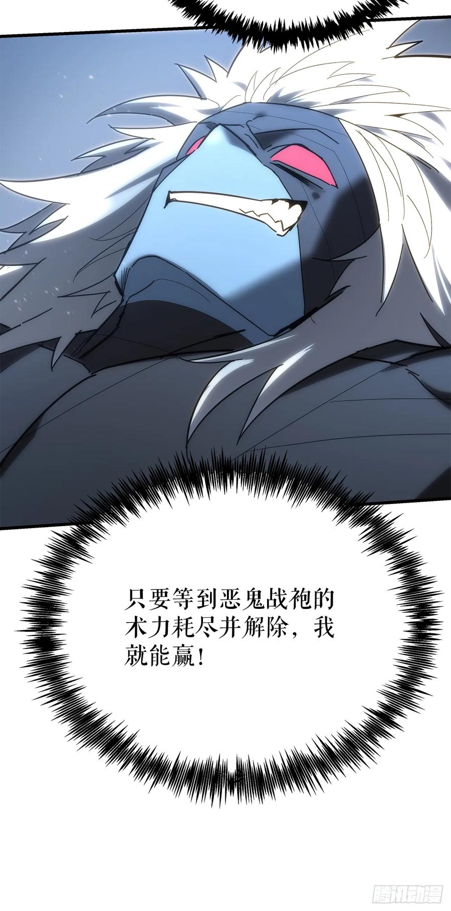 《重生魔神传》15.击败邪剑客 第60页