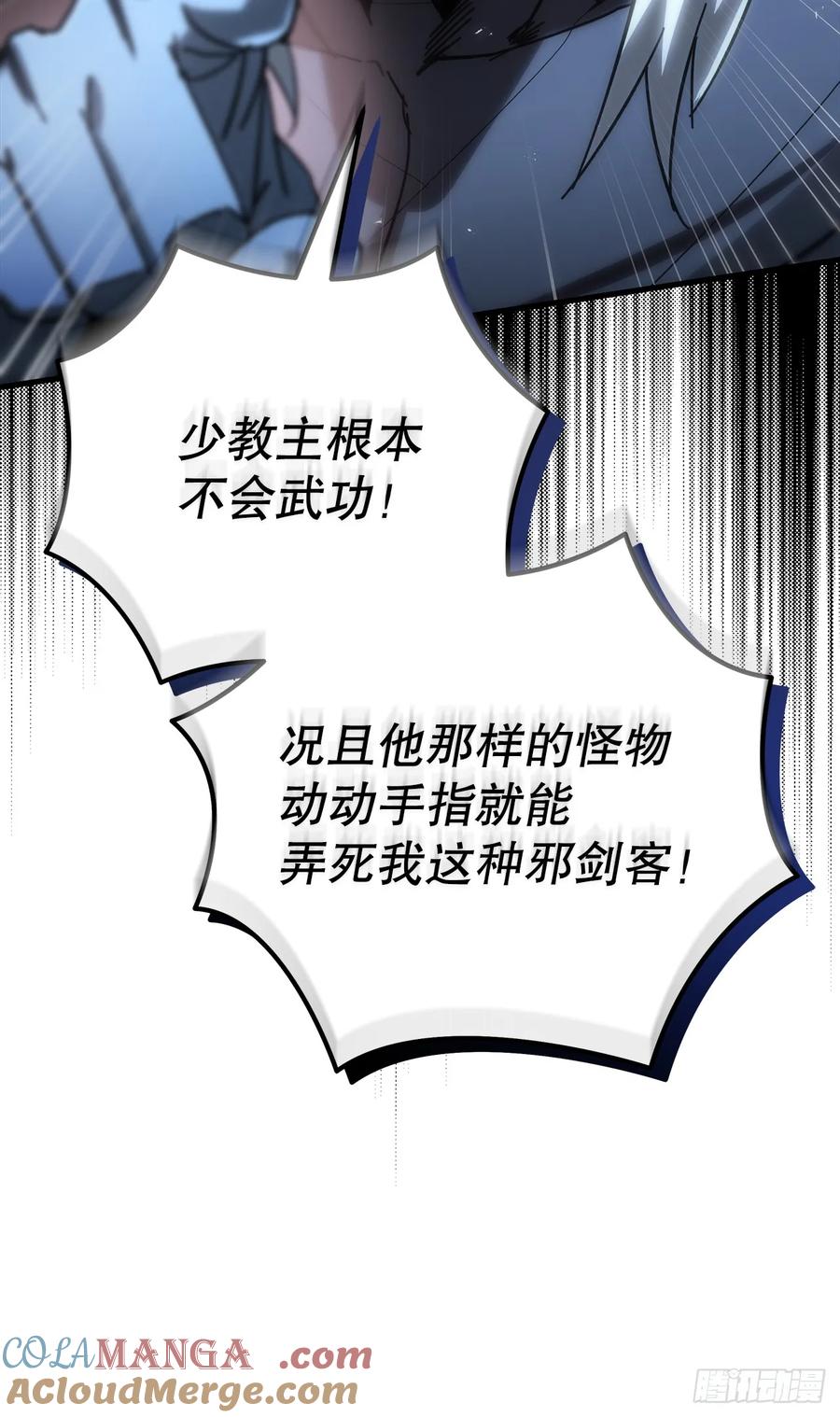 《重生魔神传》15.击败邪剑客 第17页