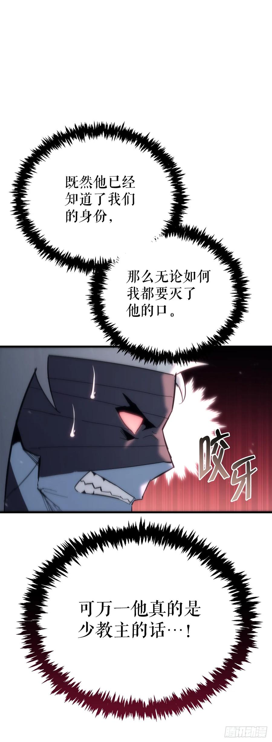《重生魔神传》15.击败邪剑客 第27页