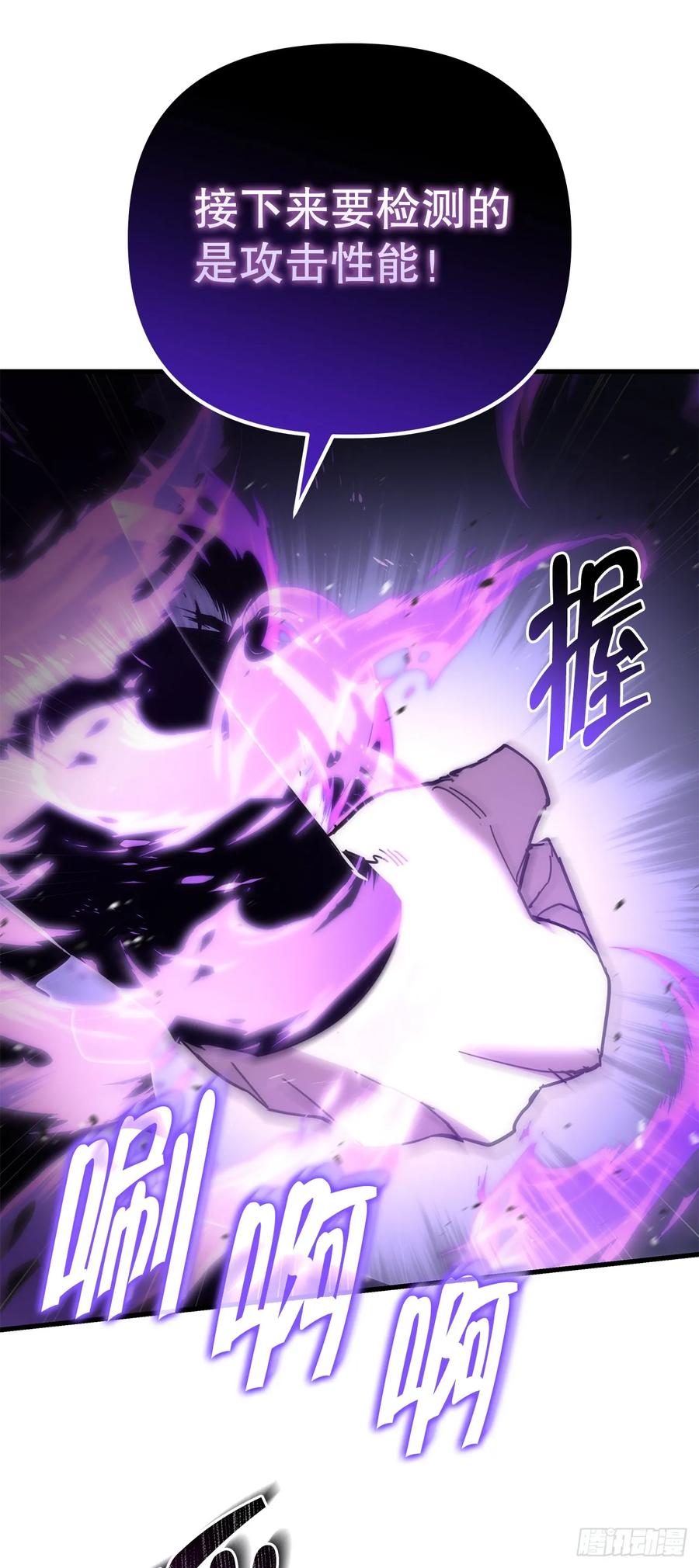 《重生魔神传》15.击败邪剑客 第55页