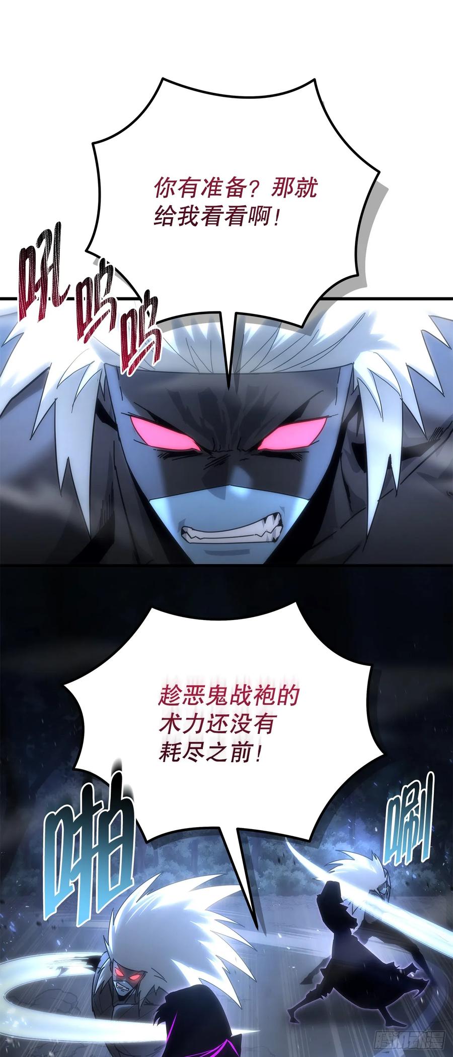 《重生魔神传》15.击败邪剑客 第64页