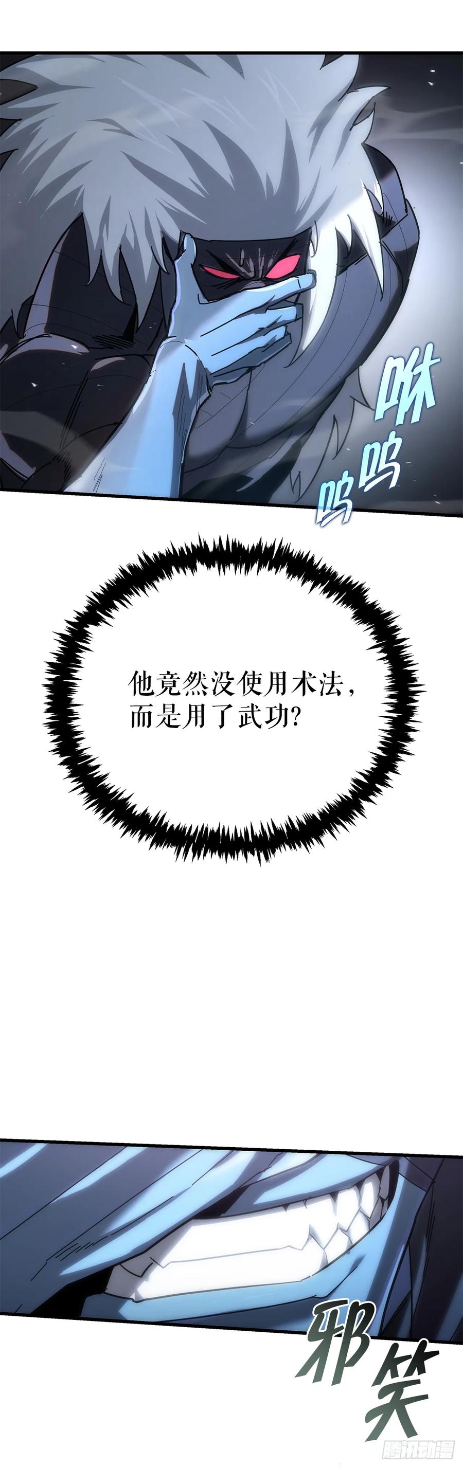 《重生魔神传》15.击败邪剑客 第15页