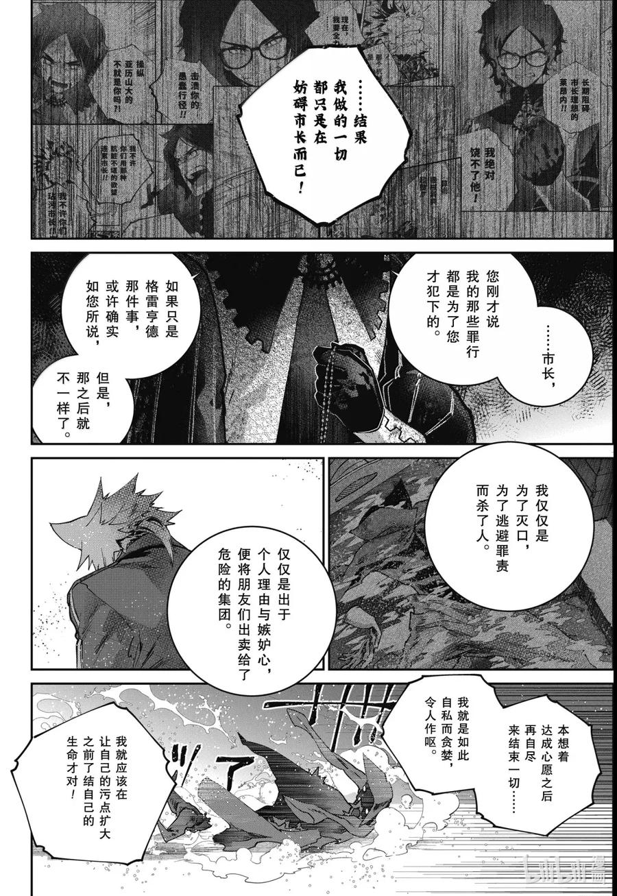 最终幻想 迷途的异乡人 65 沙漠流放地 第10页