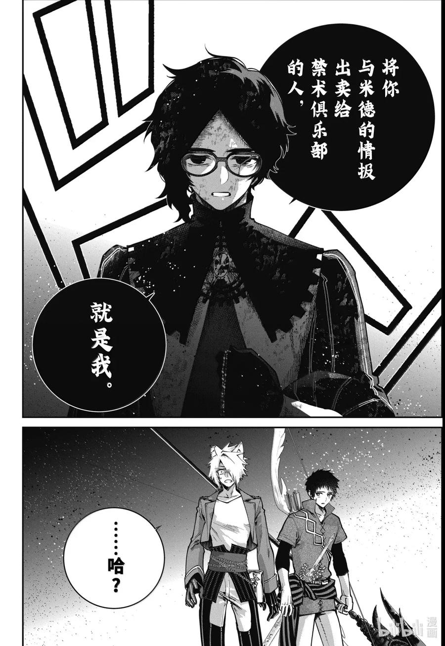 最终幻想 迷途的异乡人 65 沙漠流放地 第4页