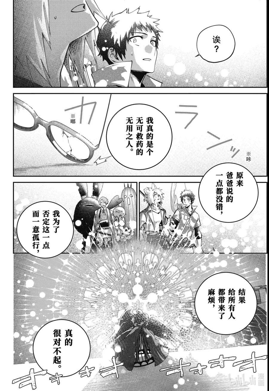 最终幻想 迷途的异乡人 65 沙漠流放地 第24页