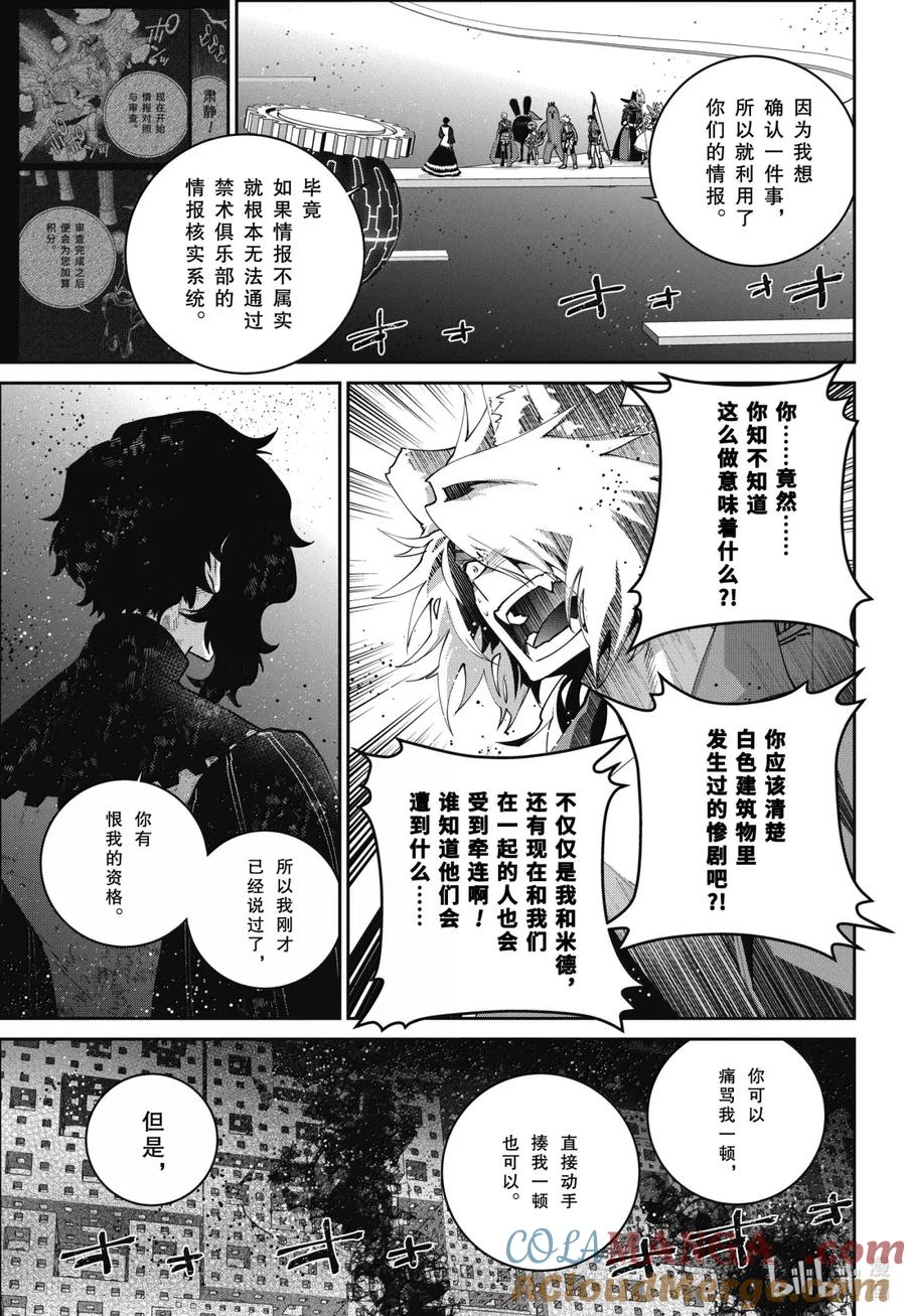 最终幻想 迷途的异乡人 65 沙漠流放地 第5页