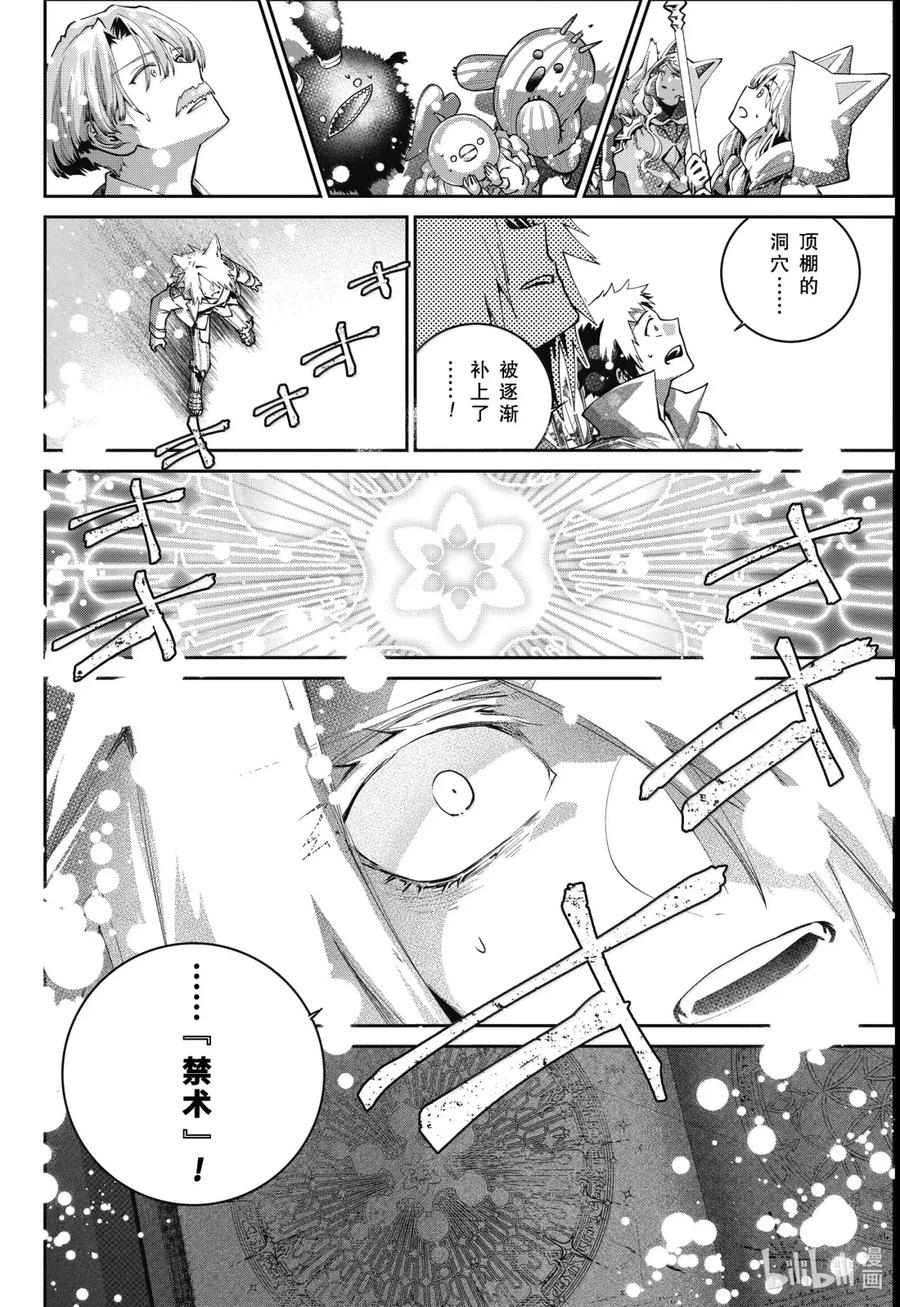 最终幻想 迷途的异乡人 65 沙漠流放地 第22页