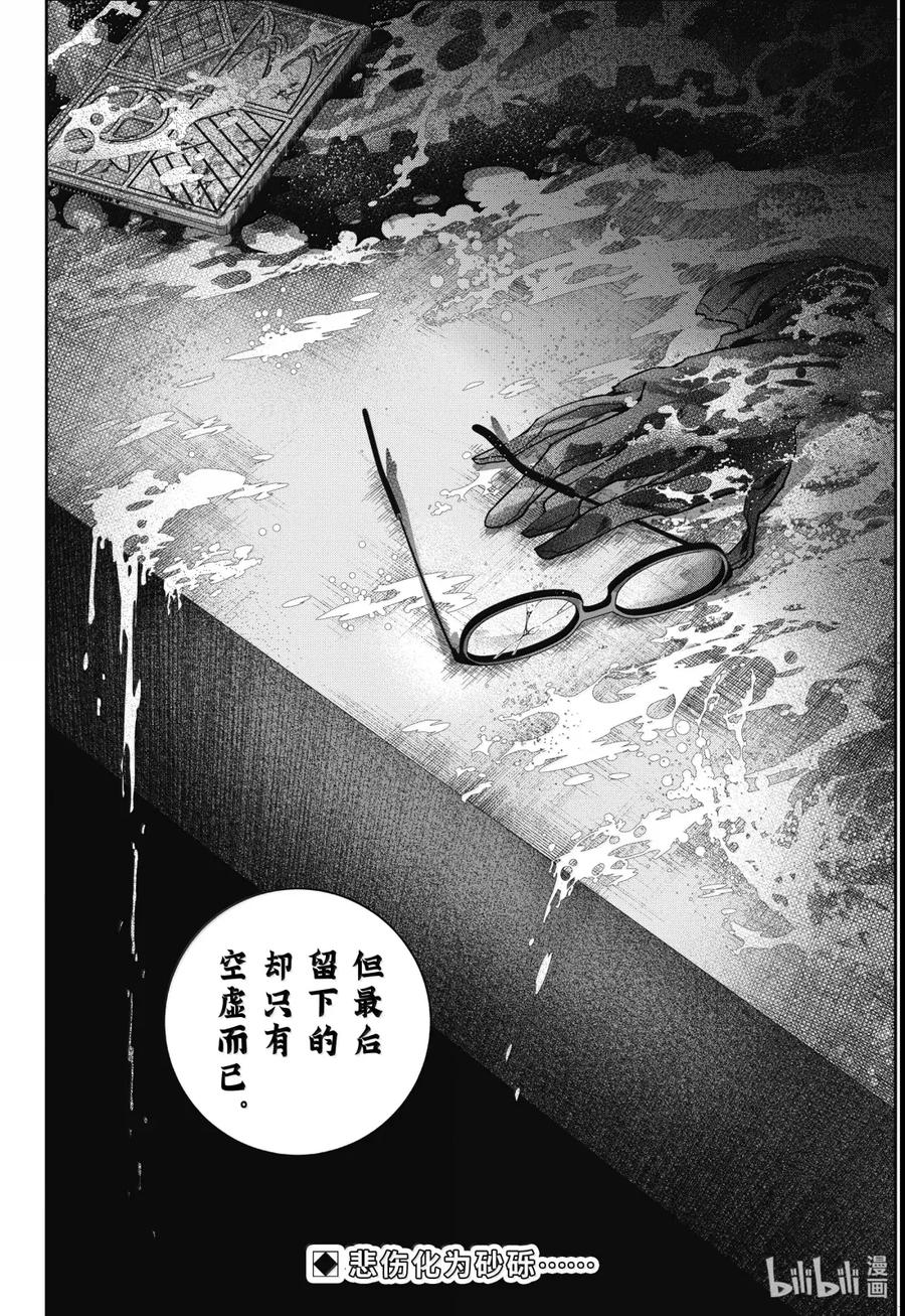 最终幻想 迷途的异乡人 65 沙漠流放地 第30页