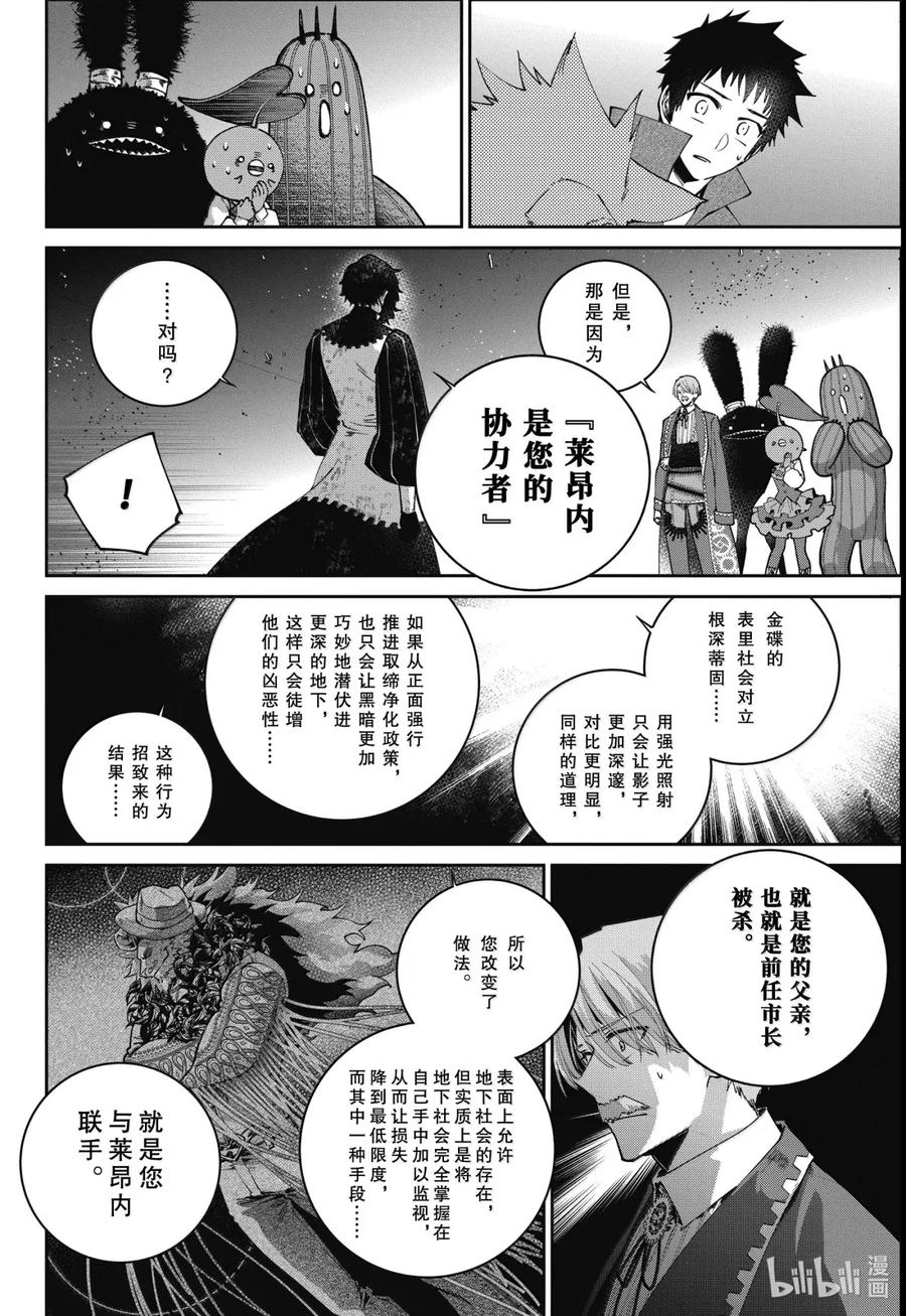 最终幻想 迷途的异乡人 65 沙漠流放地 第8页