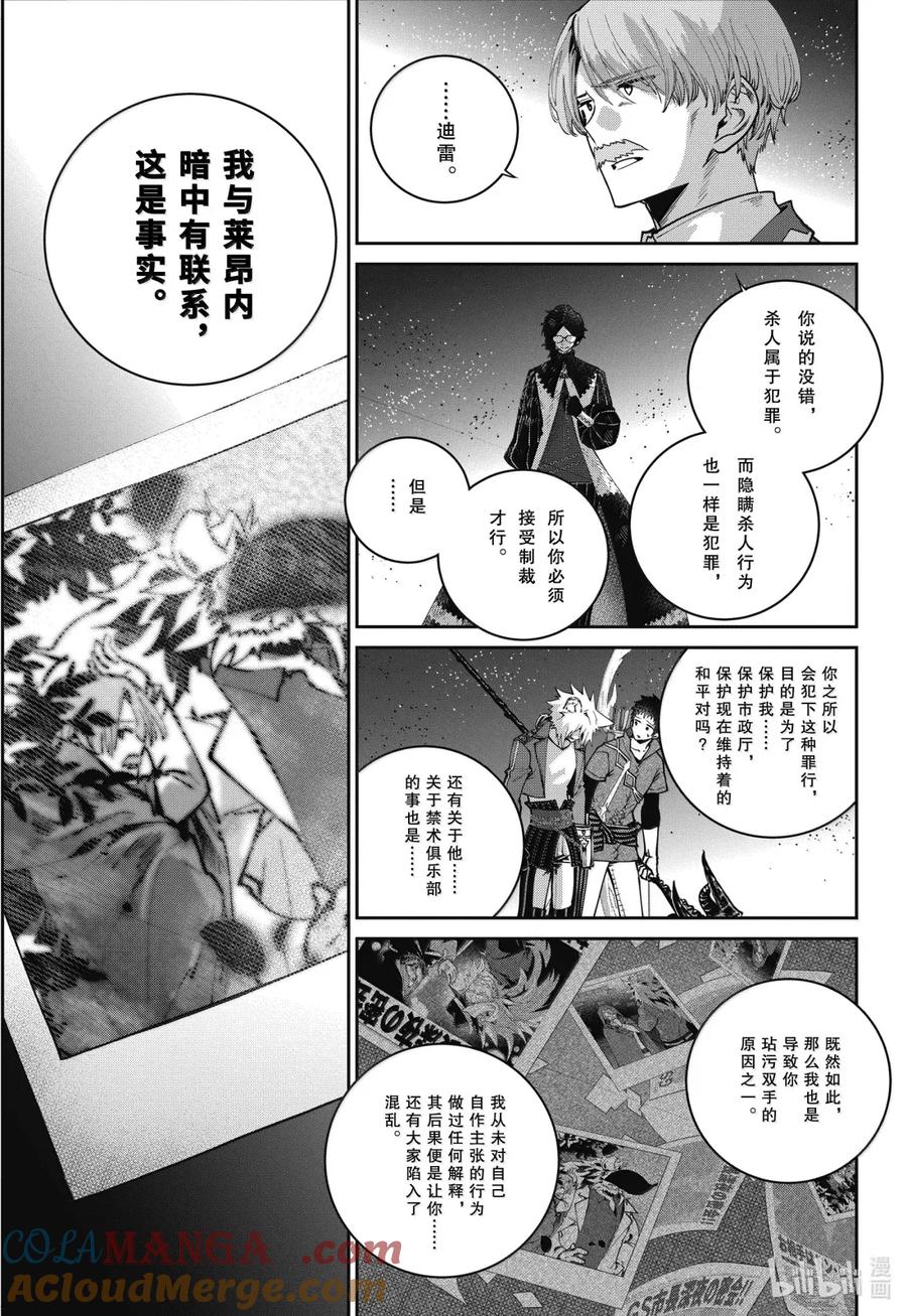 最终幻想 迷途的异乡人 65 沙漠流放地 第7页