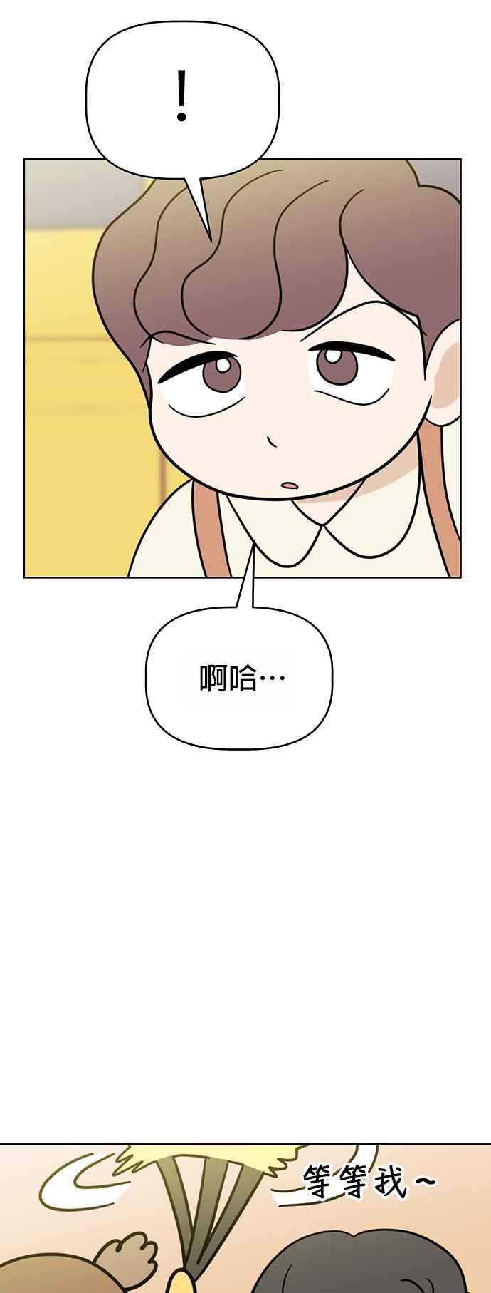 我家妹妹是狗狗 第66话 小丸被告白了 第63页