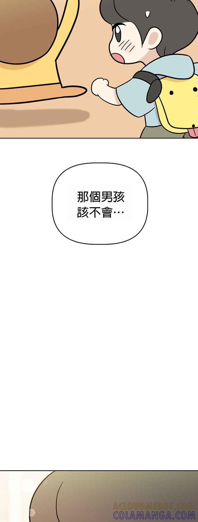 我家妹妹是狗狗 第66话 小丸被告白了 第64页