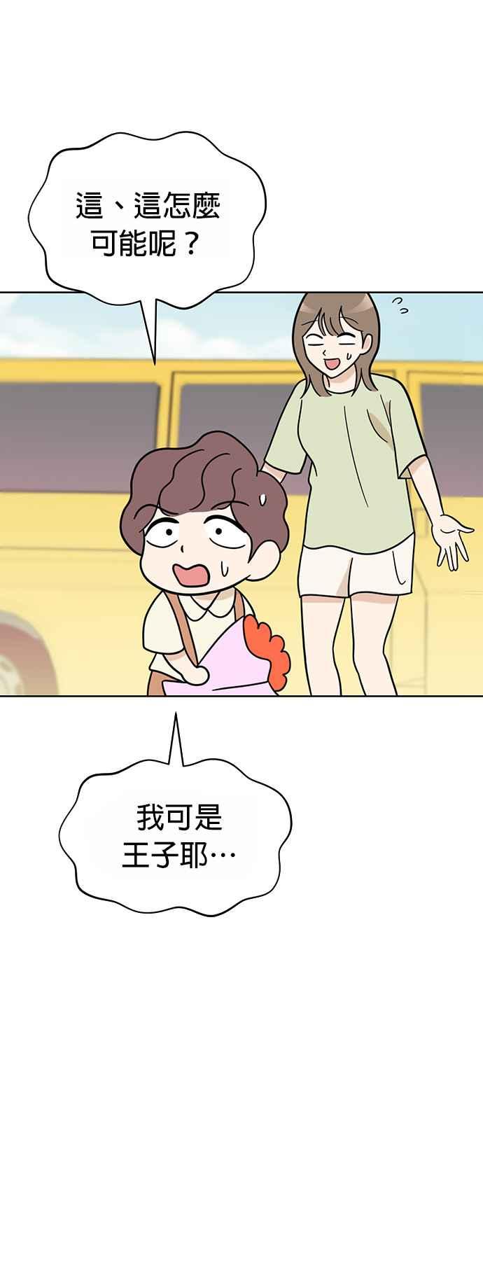 我家妹妹是狗狗 第66话 小丸被告白了 第62页