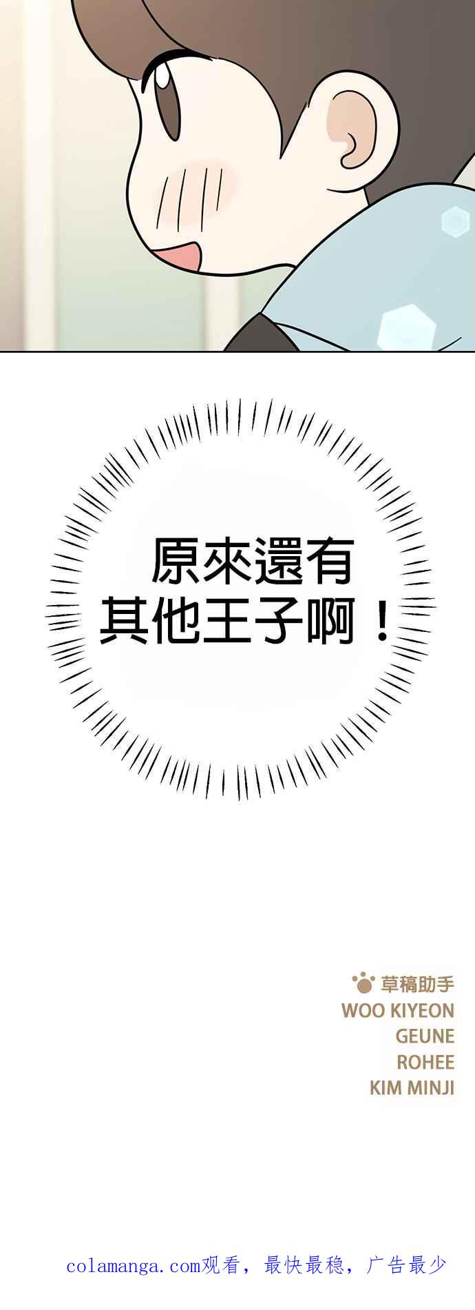 我家妹妹是狗狗 第66话 小丸被告白了 第65页
