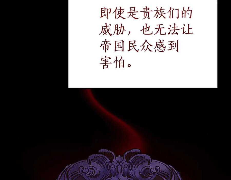 《刻薄公爵家的合约女儿》第7话 偷孩子 第66页