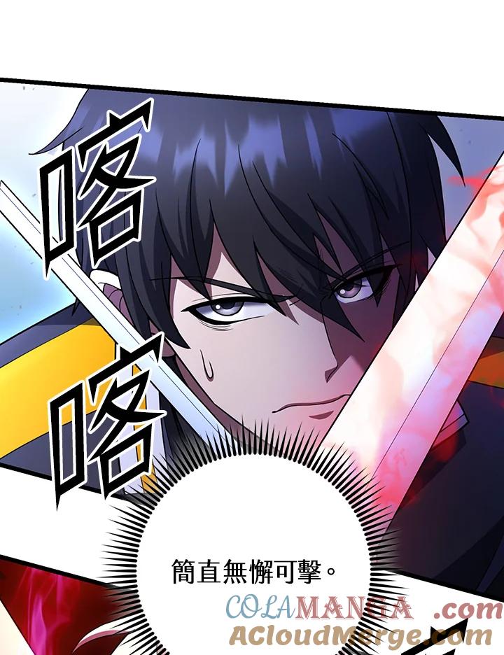 从满级开始升级 - 第71话 - 第101张图