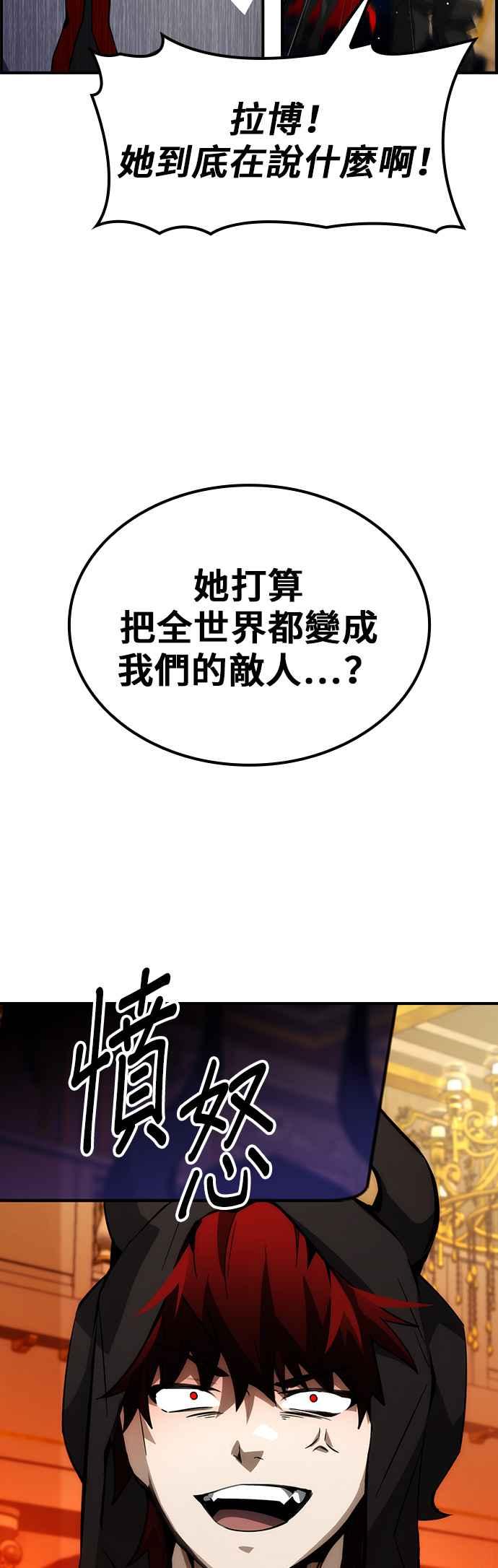 《BE结局制造者》第76话 第30页