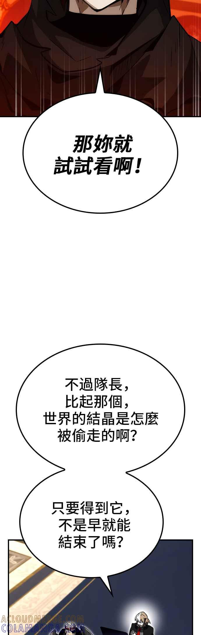 《BE结局制造者》第76话 第31页