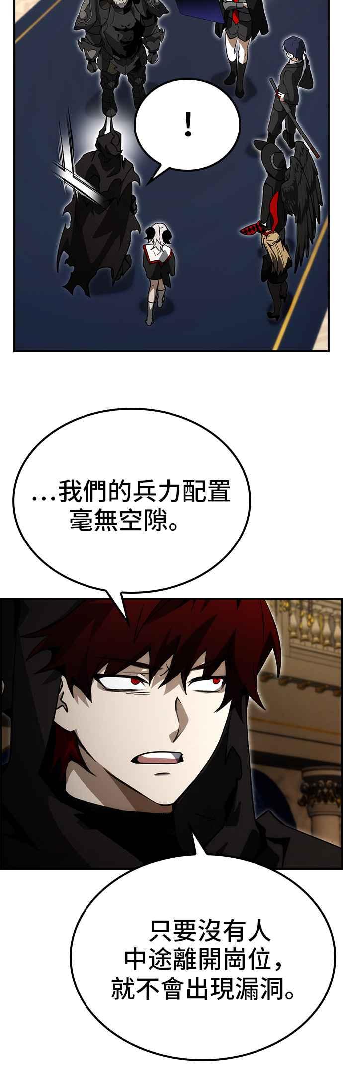 《BE结局制造者》第76话 第32页