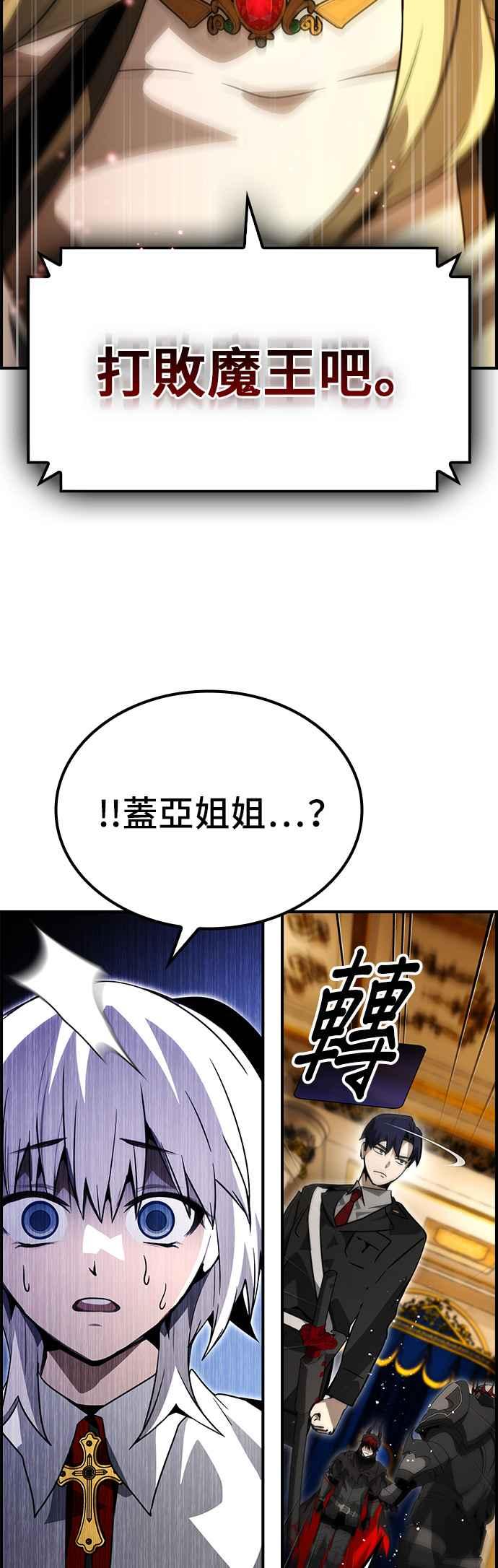 《BE结局制造者》第76话 第29页
