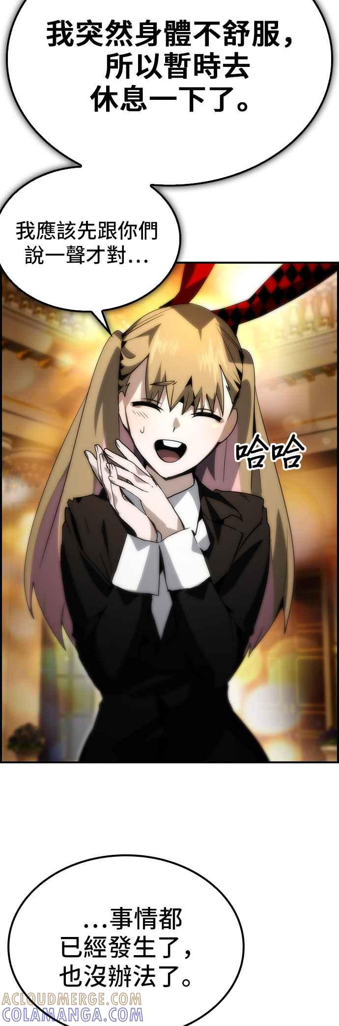 《BE结局制造者》第76话 第34页