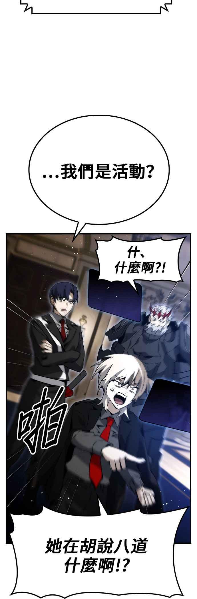 《BE结局制造者》第76话 第24页