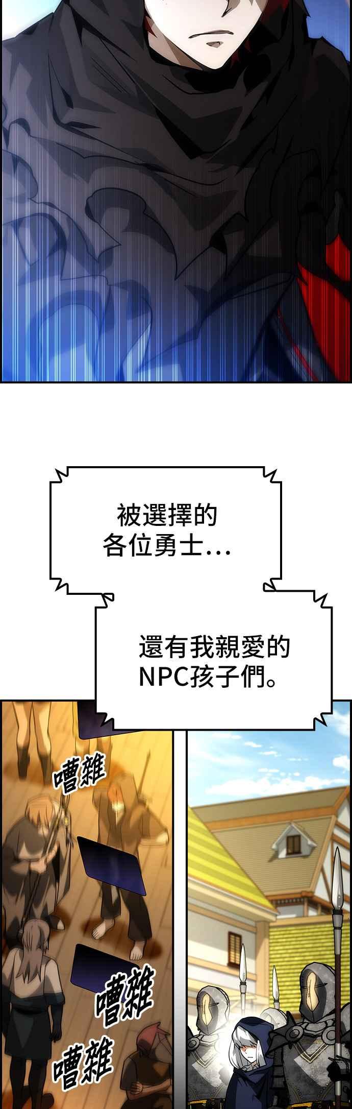《BE结局制造者》第76话 第27页
