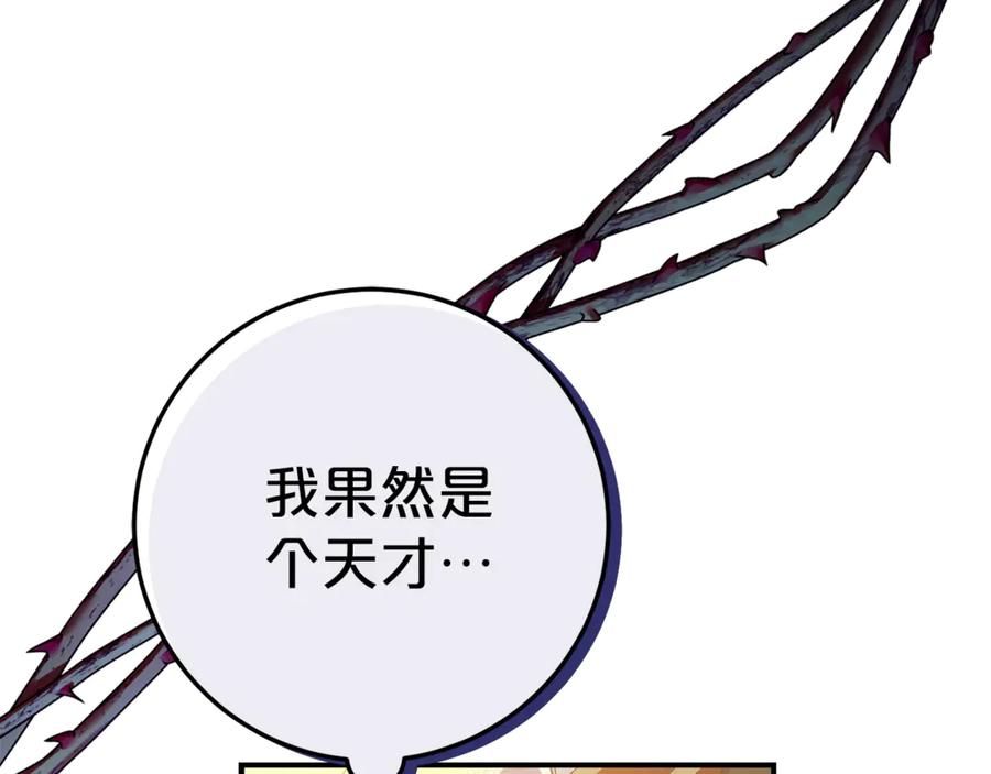 《刻薄公爵家的合约女儿》第8话 被欺负 第118页