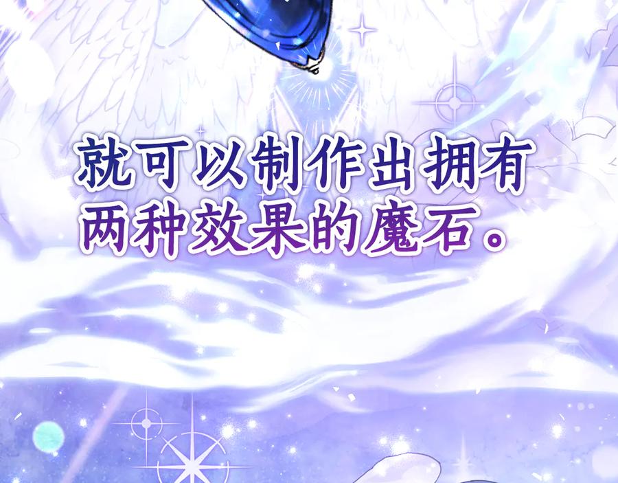 《刻薄公爵家的合约女儿》第8话 被欺负 第107页