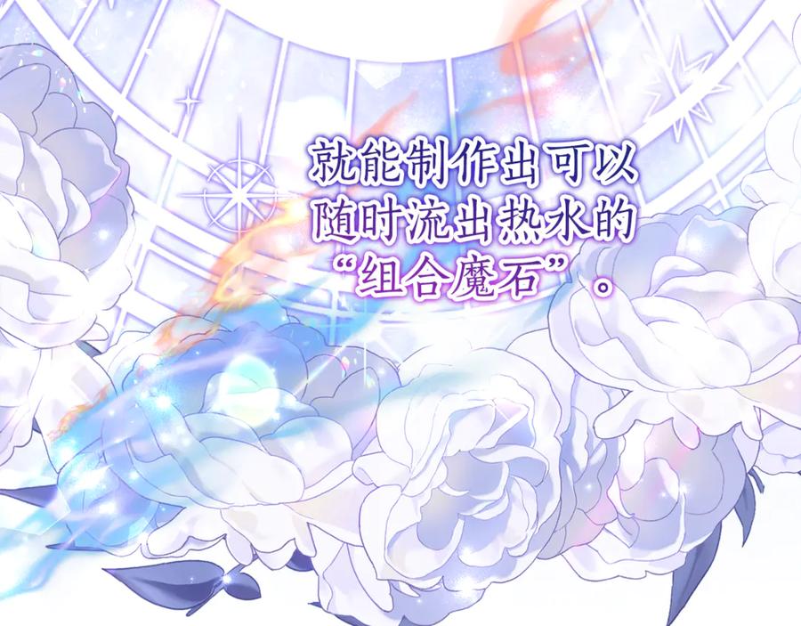 《刻薄公爵家的合约女儿》第8话 被欺负 第111页