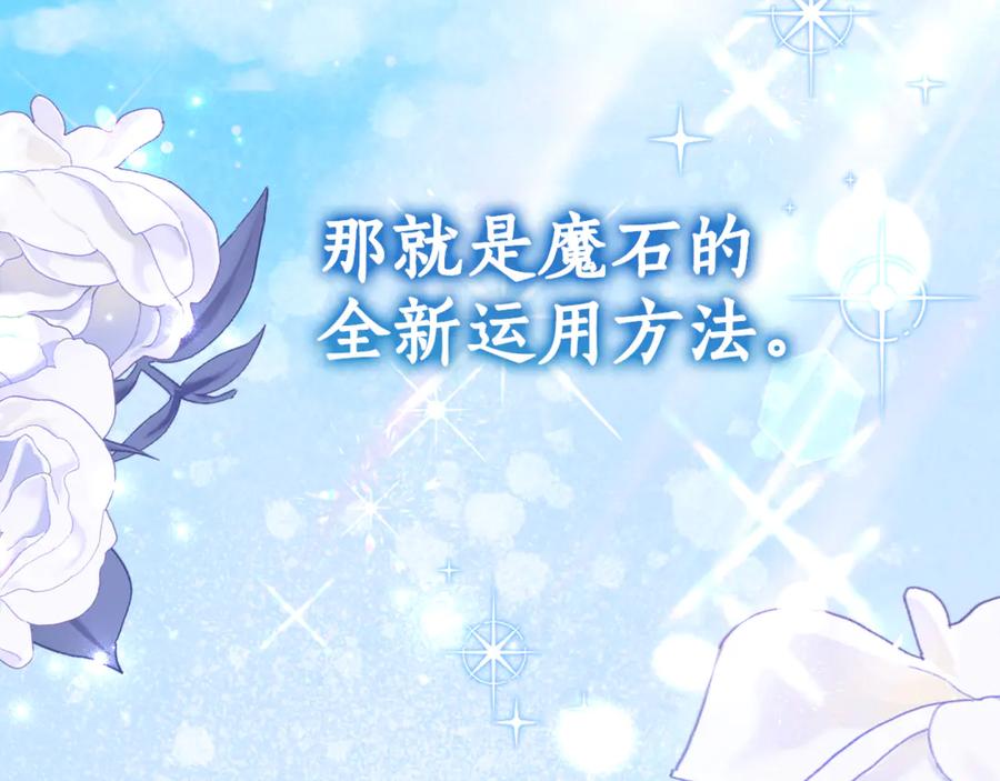 《刻薄公爵家的合约女儿》第8话 被欺负 第102页
