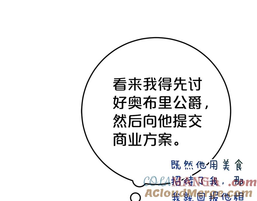 《刻薄公爵家的合约女儿》第8话 被欺负 第113页